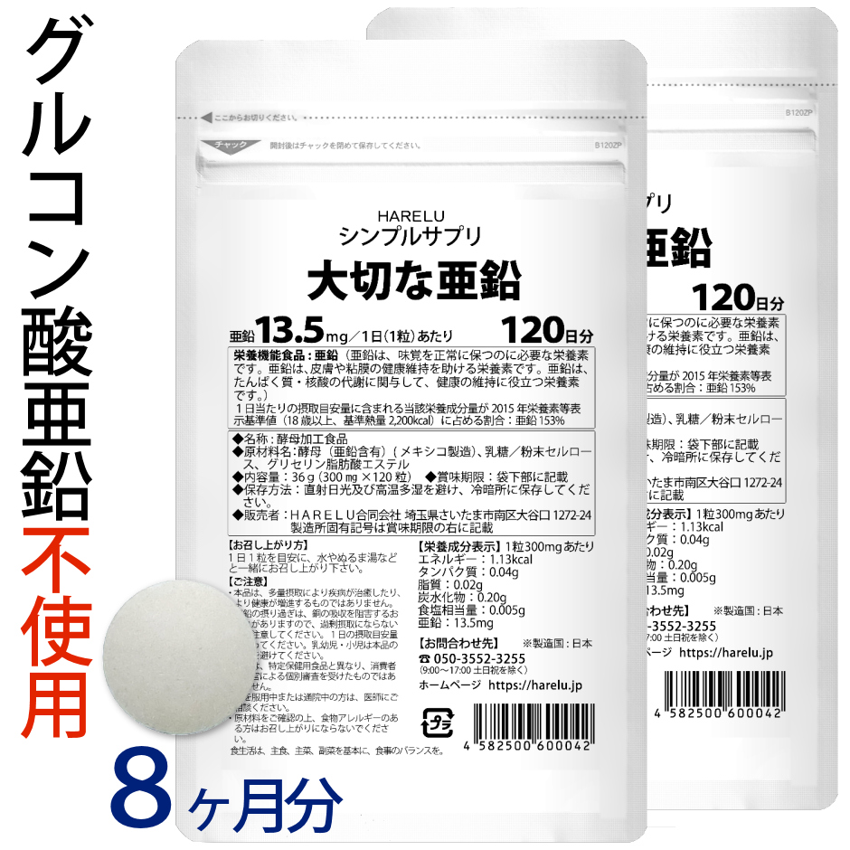 春夏新作 栄養機能食品 必須ミネラル 1日15mg 亜鉛サプリ 亜鉛 サプリメント 120日分×2袋 1日1粒 男性 女性 エイジングケア 元気 美容 子供 妊活 精力 zinc Zn アエン 二日酔い ネイルケア スカルプ 大切な亜鉛 integrateja.eu 最高の 春夏新作 栄養機能食品 必須ミネラル 1日15mg 亜鉛サプリ 亜鉛 サプリメント 120日分×2袋 1日1粒 男性 女性 エイジングケア 元気 美容 子供 妊活 精力 zinc Zn アエン 二日酔い ネイルケア スカルプ 大切な亜鉛 integrateja.eu integrateja.eu