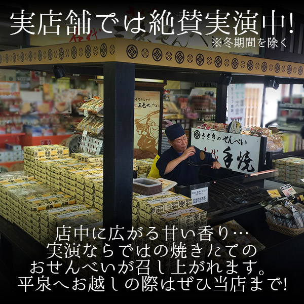 三色せんべい16枚実演