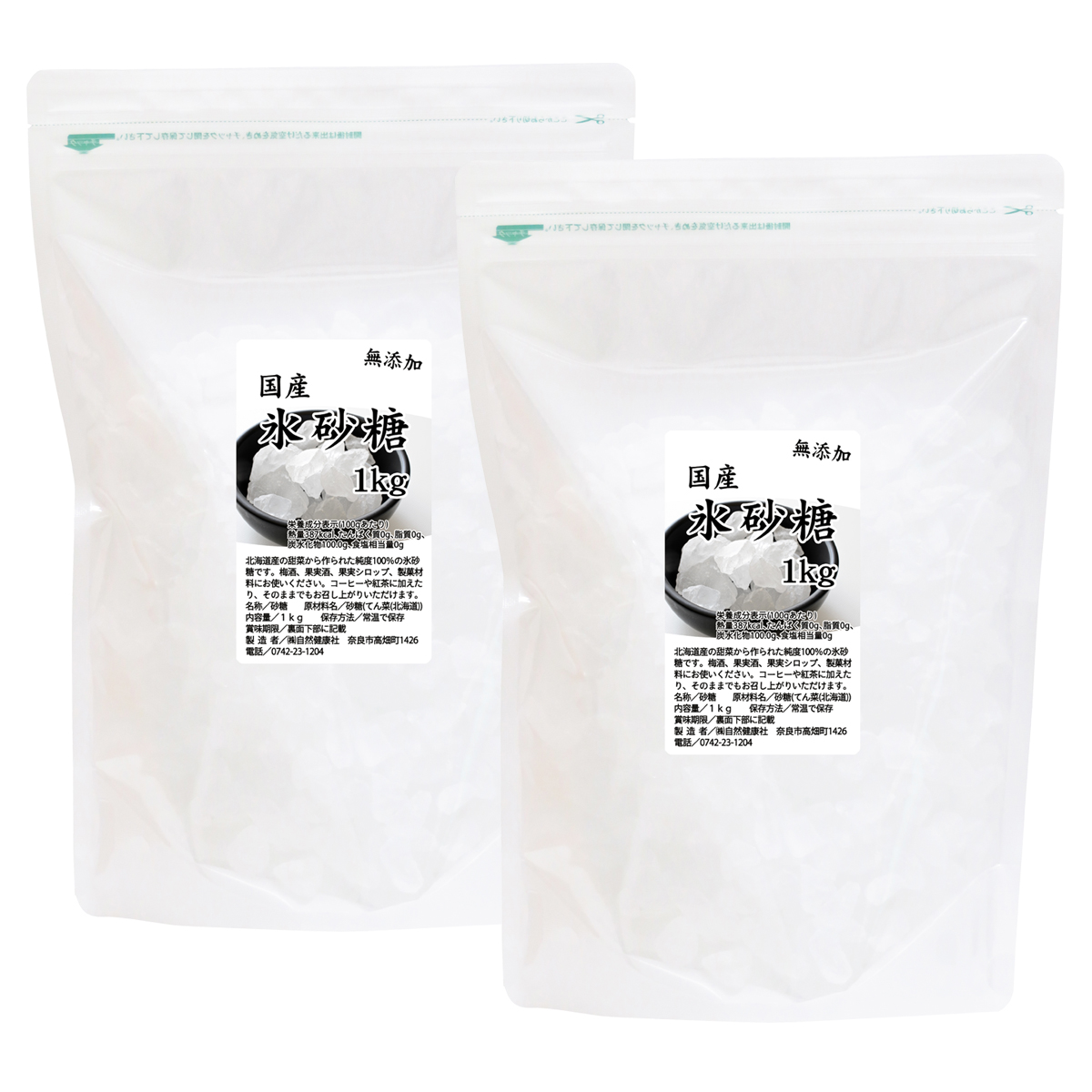 氷砂糖1kgtimes;2個