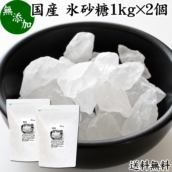 送料無料 梅酒 梅シロップ 果実酒 フルーツ シラップ 作りに 飴 キャンディ 代わり に 煮物 肉じゃが レモネード ジャム コンポート ぜんざい あんこ 作りに 代替品 売れ筋 おすすめ ラン 氷砂糖 1kg×2個 送料無料 ロック 国産 業務用 無添加 甜菜 てん菜 てんさい糖 北海道 シュガー 砂糖 大粒 まとめ買い 大容量 家庭用 自家製 梅酒 果実酒 果実 シロップ 梅 フルーツ 料理 お菓子 製菓 材料 煮物 肉じゃが レモネード ジャム コンポート 甘味料 ぜんざい コー 送料無料 梅酒 梅シロップ 果実酒 フルーツ シラップ 作りに 飴 キャンディ 代わり に 煮物 肉じゃが レモネード ジャム コンポート ぜんざい あんこ 作りに 代替品 売れ筋 おすすめ ラン 氷砂糖 1kg×2個 送料無料 ロック 国産 業務用 無添加 甜菜 てん菜 てんさい糖 北海道 シュガー 砂糖 大粒 まとめ買い 大容量 家庭用 自家製 梅酒 果実酒 果実 シロップ 梅 フルーツ 料理 お菓子 製菓 材料 煮物 肉じゃが レモネード ジャム コンポート 甘味料 ぜんざい コー