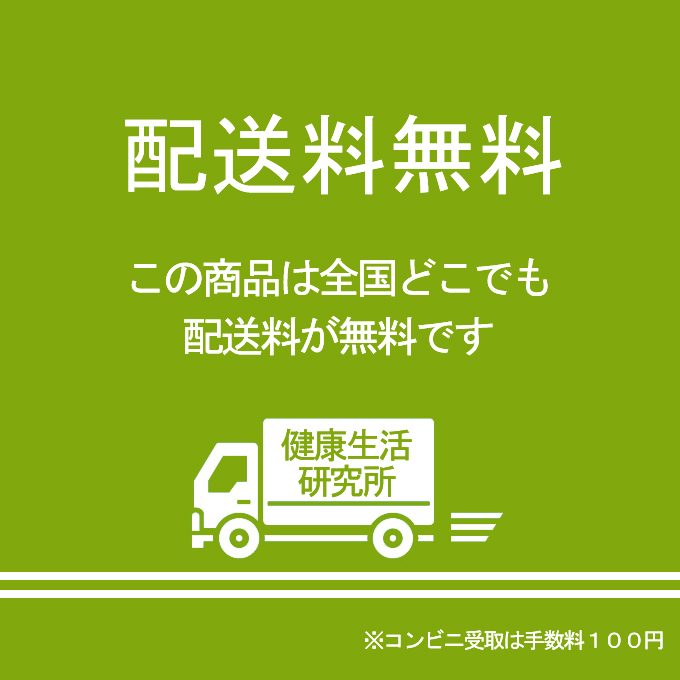こちらの商品は送料無料です