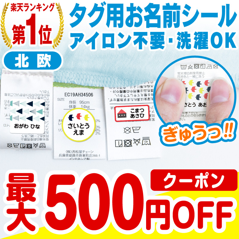【超特価sale開催】 名前シール お名前シール おなまえシール なまえシール タグ 布用 プレゼント 入園グッズ クラス名 名前 キーホルダー 幼稚園 保育園 小学校 入園祝い 入学祝い ギフト対応 父の日 自社 工場 製作所 直送 防水 アイロン不要 入学 ノンアイロン 北欧風 布 タグ用 ネームシール 国内工場 大人 食洗機 洗濯機 電子レンジ OK ネームタグ integrateja.eu 【98%OFF!】 超特価sale開催 名前シール お名前シール おなまえシール なまえシール タグ 布用 プレゼント 入園グッズ クラス名 名前 キーホルダー 幼稚園 保育園 小学校 入園祝い 入学祝い ギフト対応 父の日 自社 工場 製作所 直送 防水 アイロン不要 入学 ノンアイロン 北欧風 布 タグ用 ネームシール 国内工場 大人 食洗機 洗濯機 電子レンジ OK ネームタグ integrateja.eu integrateja.eu