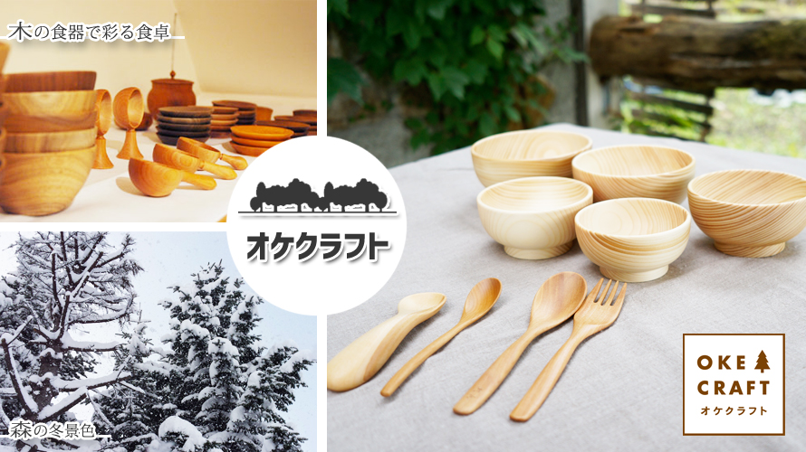 北海道のオケクラフトレンゲスプーン(スープ・チャーハン用サイズ)