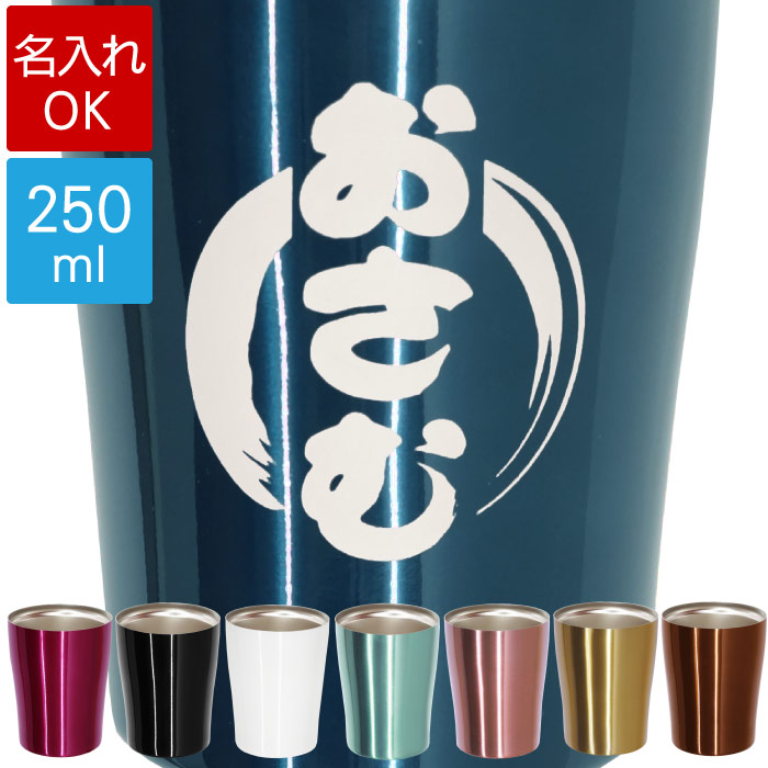 タンブラー 名入れ 保冷!保温!真空断熱二重構造 結露しにくい グラス コップ カップ コーヒー 誕生日 プレゼント 祝い 記念 記念品 50代 60代 70代 ビールグラス ビアグラス 父の日 プレゼント 実用的 父 誕生日 プレゼント タンブラー ギフト 名入れ 保温 保冷 名前入り 贈り物 グラス カップ コップ 割れない 還暦祝い 男性 父 母 お父さん 60代 70代 60歳 古希 喜寿 米寿 祝い 父親 祖父 祖母 母の日 タンブラー 名入れ 保冷!保温!真空断熱二重構造 結露しにくい グラス コップ カップ コーヒー 誕生日 プレゼント 祝い 記念 記念品 50代 60代 70代 ビールグラス ビアグラス 父の日 プレゼント 実用的 父 誕生日 プレゼント タンブラー ギフト 名入れ 保温 保冷 名前入り 贈り物 グラス カップ コップ 割れない 還暦祝い 男性 父 母 お父さん 60代 70代 60歳 古希 喜寿 米寿 祝い 父親 祖父 祖母 母の日