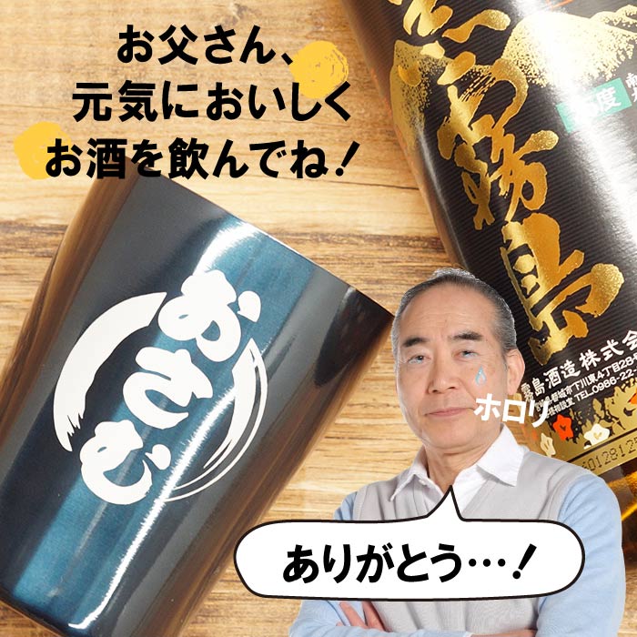 父誕生日プレゼント60代名入れお父さん誕生日プレゼントギフト名前入り贈り物【真空耐熱タンブラーステンレスタンブラーカラー250ml】洋食器グラス・タンブラーステンレスタンブラーカップ食器還暦古希喜寿米寿長寿男性クリスマスおもしろ