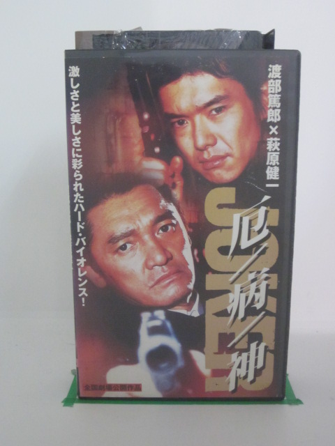 H5 21057 「JOKER 厄 病 神」渡部篤郎 萩原健一 北村一輝 H5 21057 「JOKER 厄 病 神」渡部篤郎 萩原健一 北村一輝