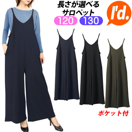 ポケット付き\2タイプの股下/ジャガード調ストレッチ素材のオールインワン サロペットパンツ レディース ワイドパンツ マタニティー※ ※ M L 選べる長さ(ポケット付き)サロペット オールインワン ワイドパンツ ジャガード調 サロペットパンツ オーバーオール ストレッチ マキシ Aライン ロング 無地 Lサイズ 春夏 秋冬 レディース〔I'd.〕 ポケット付き\2タイプの股下/ジャガード調ストレッチ素材のオールインワン サロペットパンツ レディース ワイドパンツ マタニティー※ ※ M L 選べる長さ(ポケット付き)サロペット オールインワン ワイドパンツ ジャガード調 サロペットパンツ オーバーオール ストレッチ マキシ Aライン ロング 無地 Lサイズ 春夏 秋冬 レディース〔I'd.〕