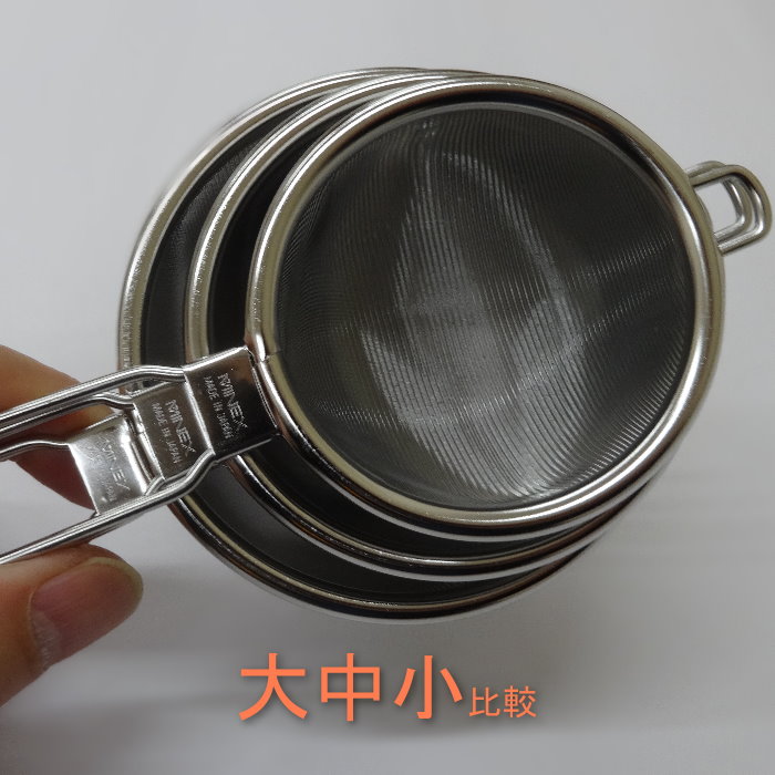 ハイテックストレーナー中二重畳折茶漉し