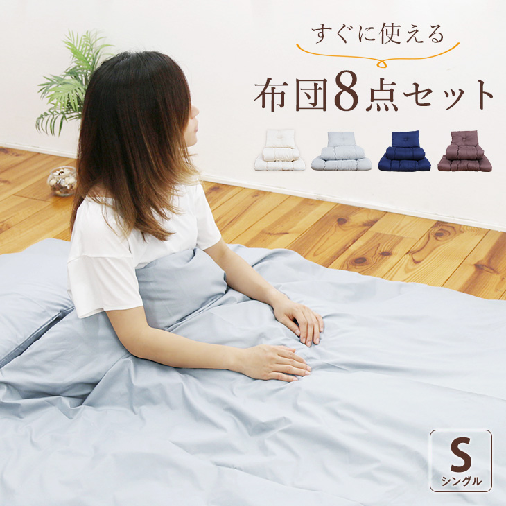 【レビューで送料無料】 布団8点セット シングル オールシーズン 抗菌防臭加工 布団本体は手洗いOK カバー類は丸洗いOK すぐに使える S シングルサイズ 新生活 来客用 中綿 ピーチスキン 枕 枕カバー 掛け布団 掛け布団カバー 敷き布団 敷き布団カバー 収納ケース セット integrateja.eu ★新春福袋2021★ レビューで送料無料 布団8点セット シングル オールシーズン 抗菌防臭加工 布団本体は手洗いOK カバー類は丸洗いOK すぐに使える S シングルサイズ 新生活 来客用 中綿 ピーチスキン 枕 枕カバー 掛け布団 掛け布団カバー 敷き布団 敷き布団カバー 収納ケース セット integrateja.eu integrateja.eu