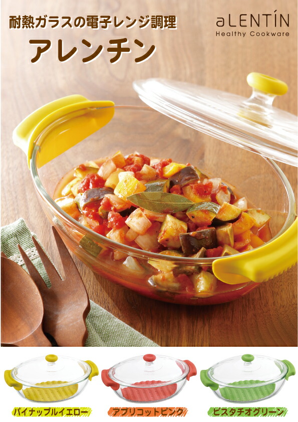 レンジ調理「アレンチン」