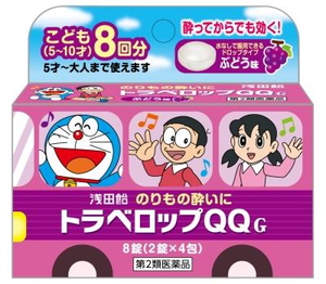 トラベロップQQ G8錠 浅田飴 トラベロツプQQブドウ8T トラベロツプQQブドウ8T トラベロップQQ G8錠 浅田飴 トラベロツプQQブドウ8T トラベロツプQQブドウ8T