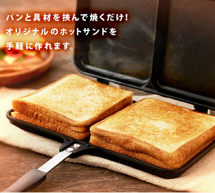 ダブルホットサンドメーカーブラックXGP-JP02DWホットサンドサンドイッチホットサンドイッチホットサンドメーカーサンドサンドメーカー食パン朝食おやつ2人トースト2枚ミニフライパン家庭用手軽簡単あす楽対応【D】【広告】