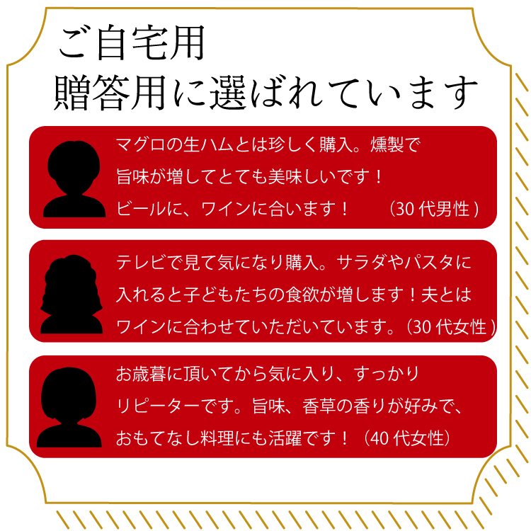 送料無料「満天☆青空レストラン」で紹介!好評につき増量!《まぐろの生ハム》〈2本セット・カルパッチョドレッシング付〉送料込マグロの生ハム【無料ギフト包装・のしお中元父の日】【楽ギフ_のし】【楽ギフ_包装】