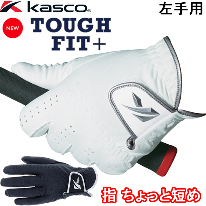 送料無料 メール便専用商品 SF-21162 キャスコ タフフィット+ タフフィットプラス キャデット 指ちょっと短め メンズ ゴルフグローブ 左手用 SF21162 送料無料 メール便専用商品 SF-21162 キャスコ タフフィット+ タフフィットプラス キャデット 指ちょっと短め メンズ ゴルフグローブ 左手用 SF21162