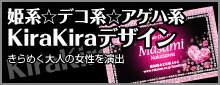 KiraKiraデザイン