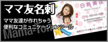 ママ友名刺☆ママ名刺