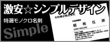 シンプルデザイン