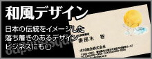 和風デザイン