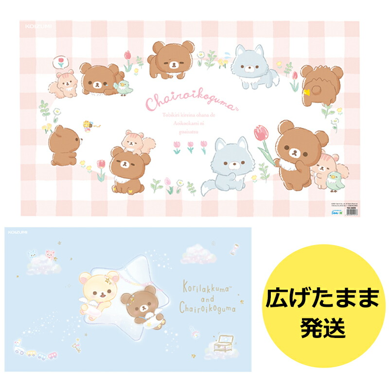 コイズミ リラックマ デスクマット YDS-506RK コイズミ デスクマット リラックマ YDS-506RK 2022年 キャラクター りらっくま かわいい ※北海道・九州は送料800円かかります。 コイズミ リラックマ デスクマット YDS-506RK コイズミ デスクマット リラックマ YDS-506RK 2022年 キャラクター りらっくま かわいい ※北海道・九州は送料800円かかります。