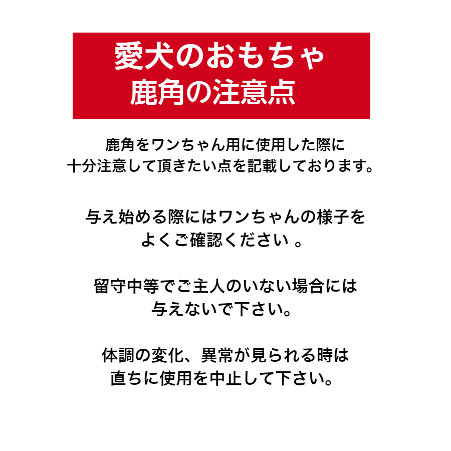鹿の角犬おもちゃ15cm4つ割り1本鹿角小型犬国産北海道天然エゾ鹿角玩具デンタルケアガム歯磨きエゾシカ愛犬スティック骨ボーン角歯周病健康ペットお試しフード防止しつけ犬用