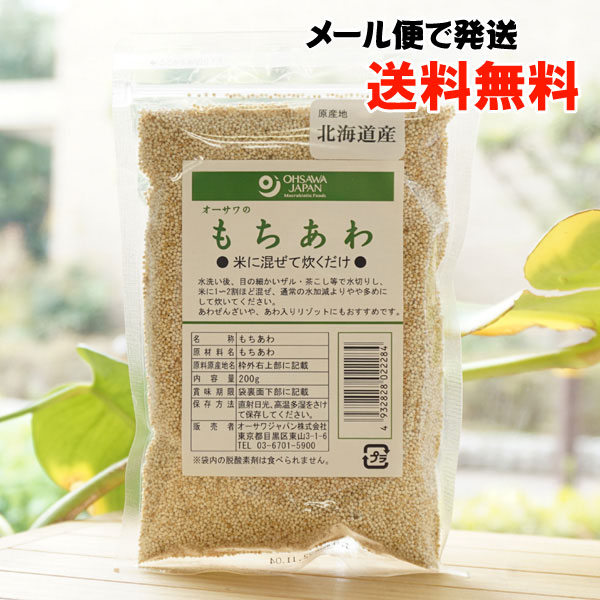 米に混ぜて炊くだけ オーサワのもちあわ 200g 米に混ぜて炊くだけ オーサワのもちあわ 200g