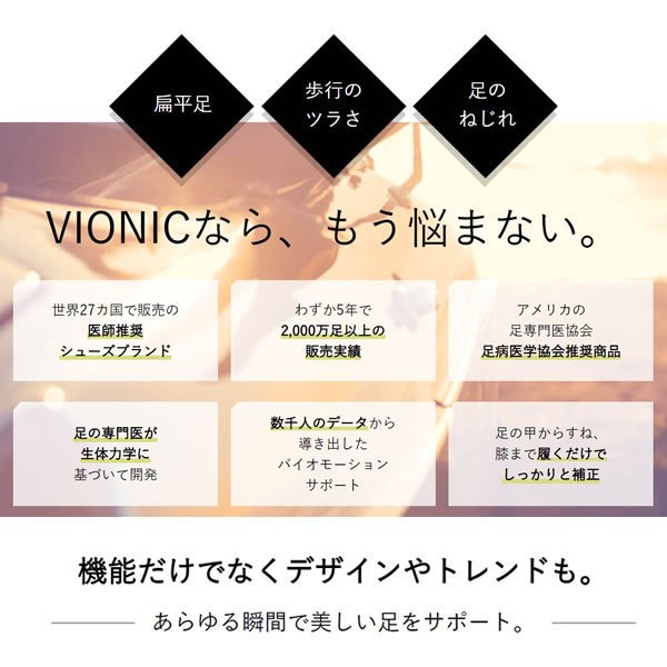Vionicシューズレディーススニーカーライラシェブロンダークパープル靴O脚矯正アメリカ足病医学協会推奨