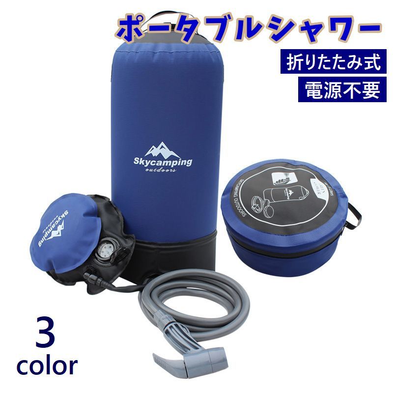 スポーツ・アウトドア マリンスポーツ サーフィン アクセサリー 携帯用シャワー 送料無料 ポータブルシャワー ウォータータンク アウトドア用品 折りたたみ式 コンパクト 加圧式 水圧 電源不要 収納袋付き 洗髪 手洗い キャンプ 洗車 防災 災害時 海水浴 釣り 野外 屋外 BBQ 登山 スポーツ・アウトドア マリンスポーツ サーフィン アクセサリー 携帯用シャワー 送料無料 ポータブルシャワー ウォータータンク アウトドア用品 折りたたみ式 コンパクト 加圧式 水圧 電源不要 収納袋付き 洗髪 手洗い キャンプ 洗車 防災 災害時 海水浴 釣り 野外 屋外 BBQ 登山