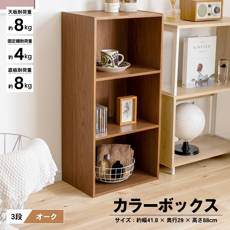 【絶品】 3段カラーボックスOAK カラーボックス 多目的棚 ラック 収納 おしゃれ integrateja.eu 定番のお歳暮&冬ギフト 絶品 3段カラーボックスOAK カラーボックス 多目的棚 ラック 収納 おしゃれ integrateja.eu integrateja.eu