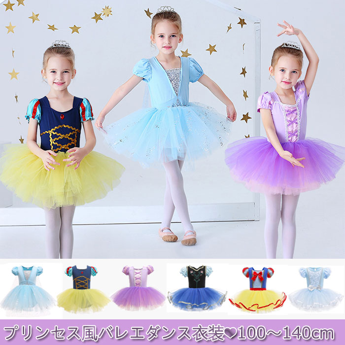 バレエ レオタード 子供 女の子 ジュニア用 キッズ バレエ用品 半袖 バレエ レオタード 子供 女の子 プリンセス風 ジュニア用 キッズ バレエ用品 半袖 ピンク ブルー パープル チュチュスカート キッズ ダンスウェア 演奏会 発表会 コスチューム 子供 バレエ レオタード 子供 女の子 ジュニア用 キッズ バレエ用品 半袖 バレエ レオタード 子供 女の子 プリンセス風 ジュニア用 キッズ バレエ用品 半袖 ピンク ブルー パープル チュチュスカート キッズ ダンスウェア 演奏会 発表会 コスチューム 子供