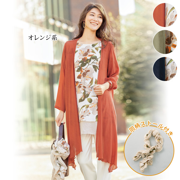 軽やかに、麗しく。夏気分を盛り上げて。 ロング カーディガン プルオーバー 着映 ボタニカル 大人 トップス アンサンブル おしゃれ レディース 春 夏 ストール付 カットソーアンサンブル 50代 60代 70代 80代 ミセスファッション シニアファッション 服 母の日 ギフト プレゼント 実用的 軽やかに、麗しく。夏気分を盛り上げて。 ロング カーディガン プルオーバー 着映 ボタニカル 大人 トップス アンサンブル おしゃれ レディース 春 夏 ストール付 カットソーアンサンブル 50代 60代 70代 80代 ミセスファッション シニアファッション 服 母の日 ギフト プレゼント 実用的