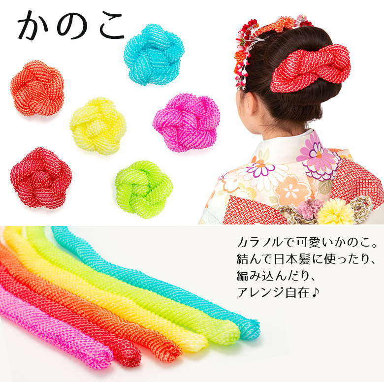 【ネコポス便可】【髪飾り七五三卒業式成人式】正絹かのこ綿入りオレンジ赤ピンク水色ヒワ黄色日本髪鹿の子【結綿手絡】【ヘアアクセサリー】【