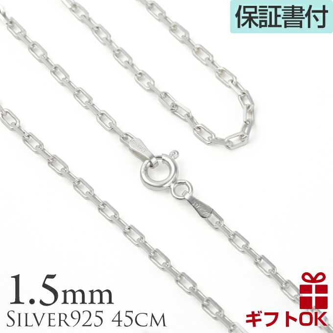 ハワイ直輸入のハワイアンジュエリーネックレスです♪ ハワジュ 卒業祝 入学祝 入社祝 シルバーチェーン シルバー925 ハワイアンジュエリー アズキチェーン カット 小豆チェーン アンカーチェーン 幅1.5mm 45cm ネックレス チェーン 銀 鎖 プレゼント ギフト シルバーネックレスチェーン あずきチェーン メンズ レディース モアナ 父の日 ハワイ直輸入のハワイアンジュエリーネックレスです♪ ハワジュ 卒業祝 入学祝 入社祝 シルバーチェーン シルバー925 ハワイアンジュエリー アズキチェーン カット 小豆チェーン アンカーチェーン 幅1.5mm 45cm ネックレス チェーン 銀 鎖 プレゼント ギフト シルバーネックレスチェーン あずきチェーン メンズ レディース モアナ 父の日