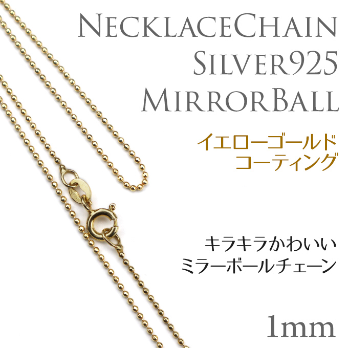 ピンクゴールドコーティングシルバーミラーボールチェーン45cm・1.2mmハワイアンジュエリーにKPBC4512