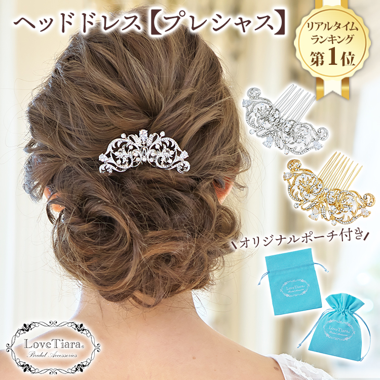 上品なヘッドドレス。立体的なデザインでクリスタルが煌めきます。まとめ髪の上やサイドに着用すると、とてもお洒落でイマドキスタイルに。 ヘッドドレス | ビジュー ビジューコーム コーム 櫛 花 クリスタル ウェディング ウエディング ブライダル 花嫁 結婚式 ウエディングアクセサリー カチューシャ 王冠 2次会 パーティー ゲスト 来賓 お呼ばれ 上品なヘッドドレス。立体的なデザインでクリスタルが煌めきます。まとめ髪の上やサイドに着用すると、とてもお洒落でイマドキスタイルに。 ヘッドドレス | ビジュー ビジューコーム コーム 櫛 花 クリスタル ウェディング ウエディング ブライダル 花嫁 結婚式 ウエディングアクセサリー カチューシャ 王冠 2次会 パーティー ゲスト 来賓 お呼ばれ
