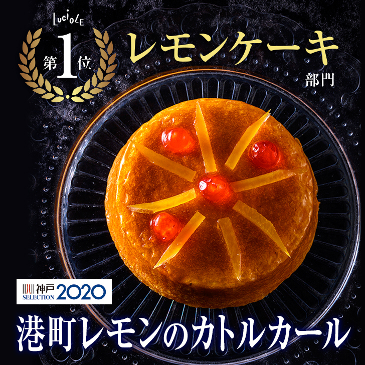 力強い香りが特徴の淡路島産のアレンレモンを使用したパウンドケーキ。食後の余韻までお楽しみいただけます。レモンケーキで1位を獲得 神戸セレクション2020 港町レモンのカトルカール 12cmレモンケーキ 焼き菓子・淡路島 レモン・無農薬 レモン・レモンケーキ プレゼント・ホテル スイーツ・レモン バターケーキ・レモン パウンドケーキ・神戸 スイーツ・お菓子・内祝い・お取り寄せスイーツ 力強い香りが特徴の淡路島産のアレンレモンを使用したパウンドケーキ。食後の余韻までお楽しみいただけます。レモンケーキで1位を獲得 神戸セレクション2020 港町レモンのカトルカール 12cmレモンケーキ 焼き菓子・淡路島 レモン・無農薬 レモン・レモンケーキ プレゼント・ホテル スイーツ・レモン バターケーキ・レモン パウンドケーキ・神戸 スイーツ・お菓子・内祝い・お取り寄せスイーツ