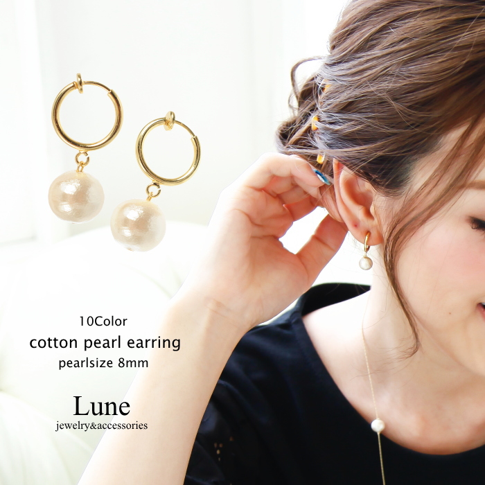 小さめCuteなコットンパールイヤリング 8ミリタイプ 「Aile d'ange~エルダンジュ~」 小さめCuteなコットンパールイヤリング 8ミリタイプ 「Aile d'ange~エルダンジュ~」