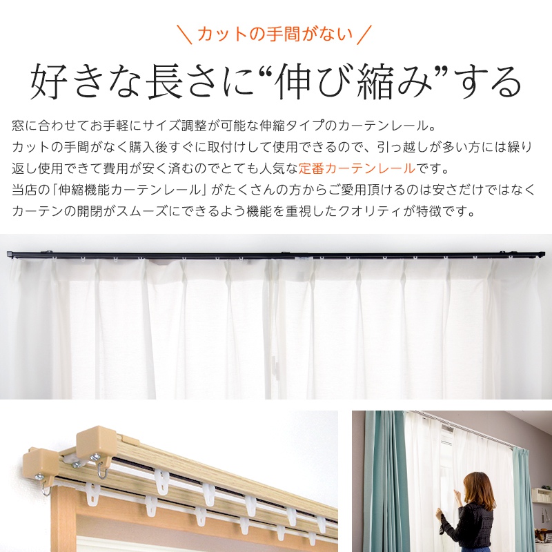 【即納可】低価格!高品質!安心の日本製伸縮機能カーテンレール伸縮サイズ1.1-2.0mシングル【ホワイト/ブラウン】在庫品(カーテン%オフ%OFF特化取付DIYスチール引越し新築模様替え取付簡単)