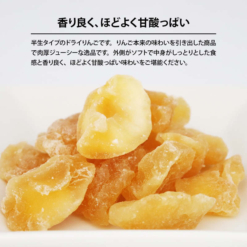 【送料無料】半生仕立ドライアップル800gドライフルーツドライりんご林檎リンゴ肉厚セミドライ乾燥ヨーグルト紅茶シリアルトッピング果物健康栄養厳選お徳用家庭用業務用買い回り買回り