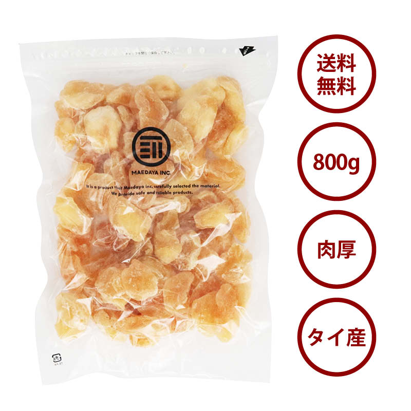 【送料無料】半生仕立ドライアップル800gドライフルーツドライりんご林檎リンゴ肉厚セミドライ乾燥ヨーグルト紅茶シリアルトッピング果物健康栄養厳選お徳用家庭用業務用買い回り買回り