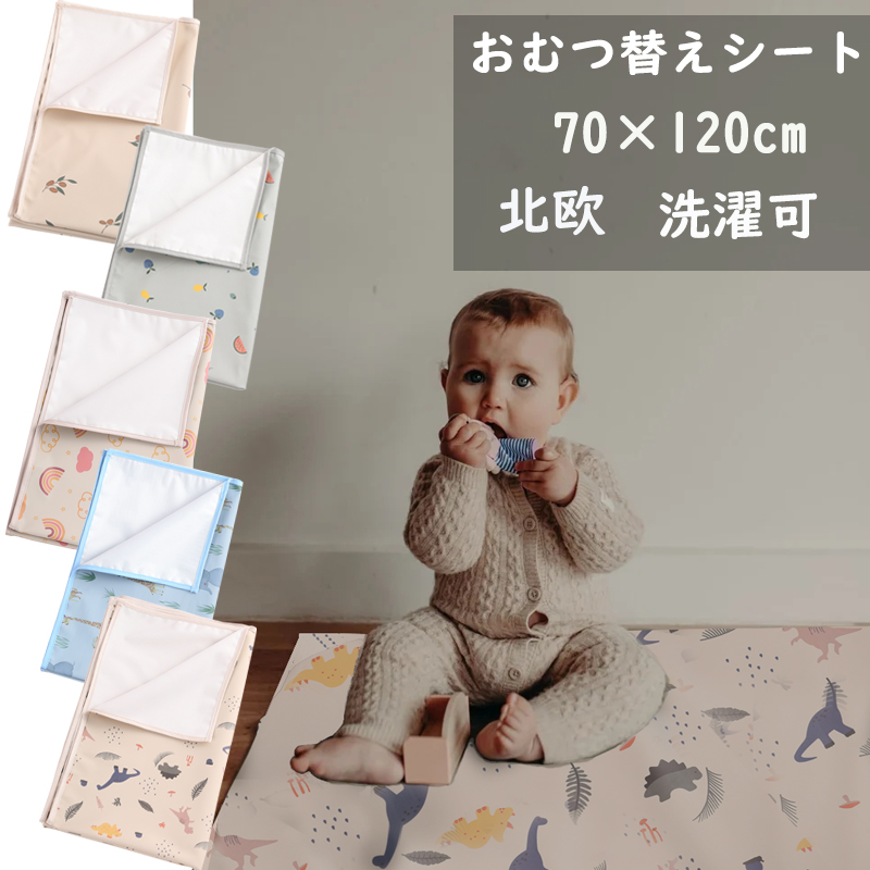 ベビー オムツ替え マット おむつ交換 携帯 おねしょシーツ おでかけ 出産祝い 出産準備 おむつ替えシート 防水シート ベビーマット 70×120cm オムツ替え 新生児 防水マット 赤ちゃん 北欧 抗菌 オムツ替えマット 撥水加工 洗濯可 送料無料 海外通販 ベビー オムツ替え マット おむつ交換 携帯 おねしょシーツ おでかけ 出産祝い 出産準備 おむつ替えシート 防水シート ベビーマット 70×120cm オムツ替え 新生児 防水マット 赤ちゃん 北欧 抗菌 オムツ替えマット 撥水加工 洗濯可 送料無料 海外通販