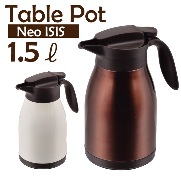 180度くるっとカンタン開閉!レトロが素敵!保温保冷ネオイーシスステンレステーブルポット1.5LホワイトブラウンNeoISIS1500ml【RCP】【HB-1564HB-1566】