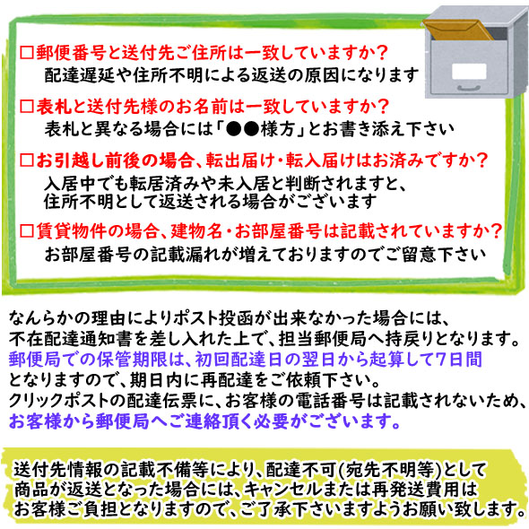 クリックポストのご注意