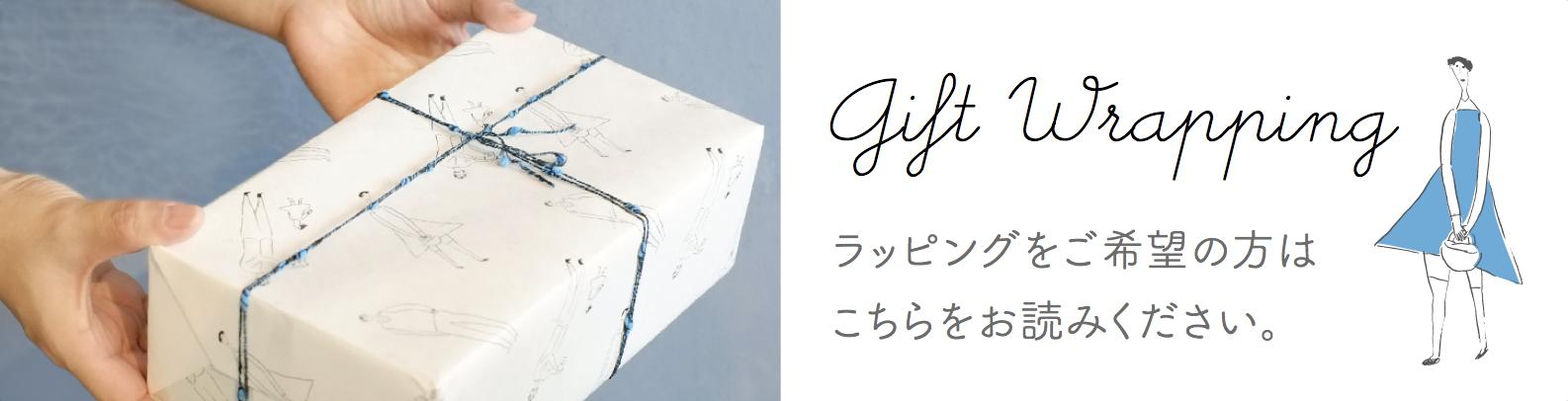 ラッピング対応