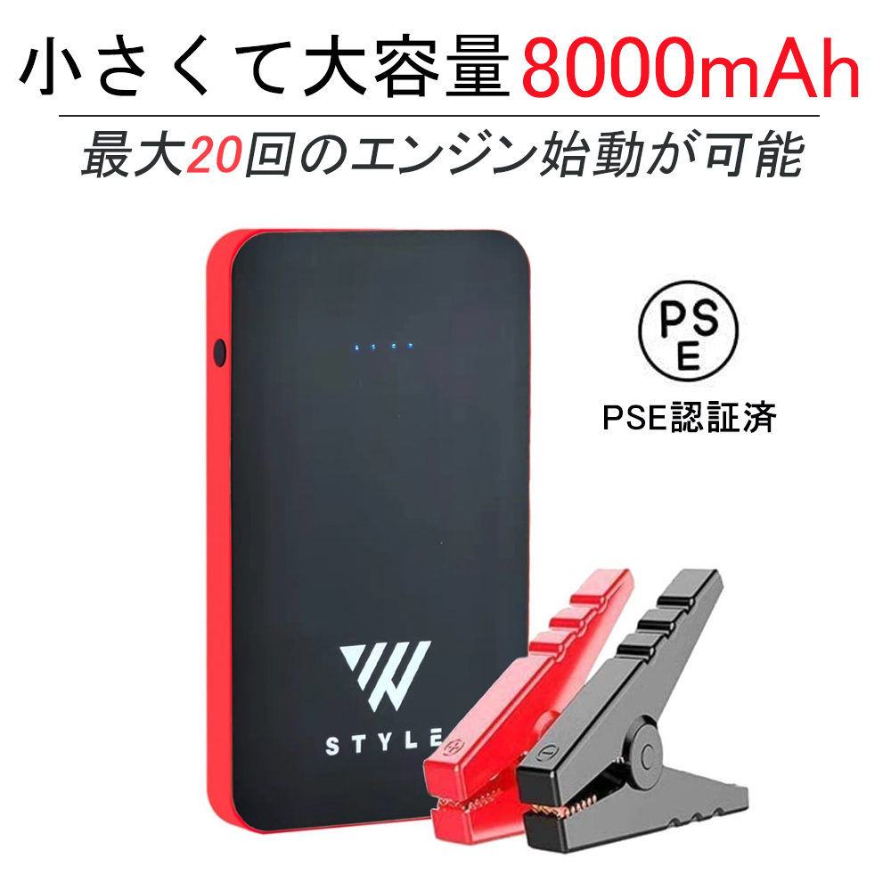 ジャンプスターター 車用 バッテリー 急速 充電器 LEDライト付き コンパクト 大容量 バイク 自動車 スマホ タブレット バッテリー上がり 防災グッズ 急速充電器 停電対策 最大400A ジャンプスターター 12v 車用 スターター モバイルバッテリー 大容量 おすすめ エンジンスターター 車 バッテリー 車用バッテリー エンジン 緊急始動 キャパシタ 緊急 軽量 バイク 8000mAh PSE認証済 送料無料 ジャンプスターター 車用 バッテリー 急速 充電器 LEDライト付き コンパクト 大容量 バイク 自動車 スマホ タブレット バッテリー上がり 防災グッズ 急速充電器 停電対策 最大400A ジャンプスターター 12v 車用 スターター モバイルバッテリー 大容量 おすすめ エンジンスターター 車 バッテリー 車用バッテリー エンジン 緊急始動 キャパシタ 緊急 軽量 バイク 8000mAh PSE認証済 送料無料