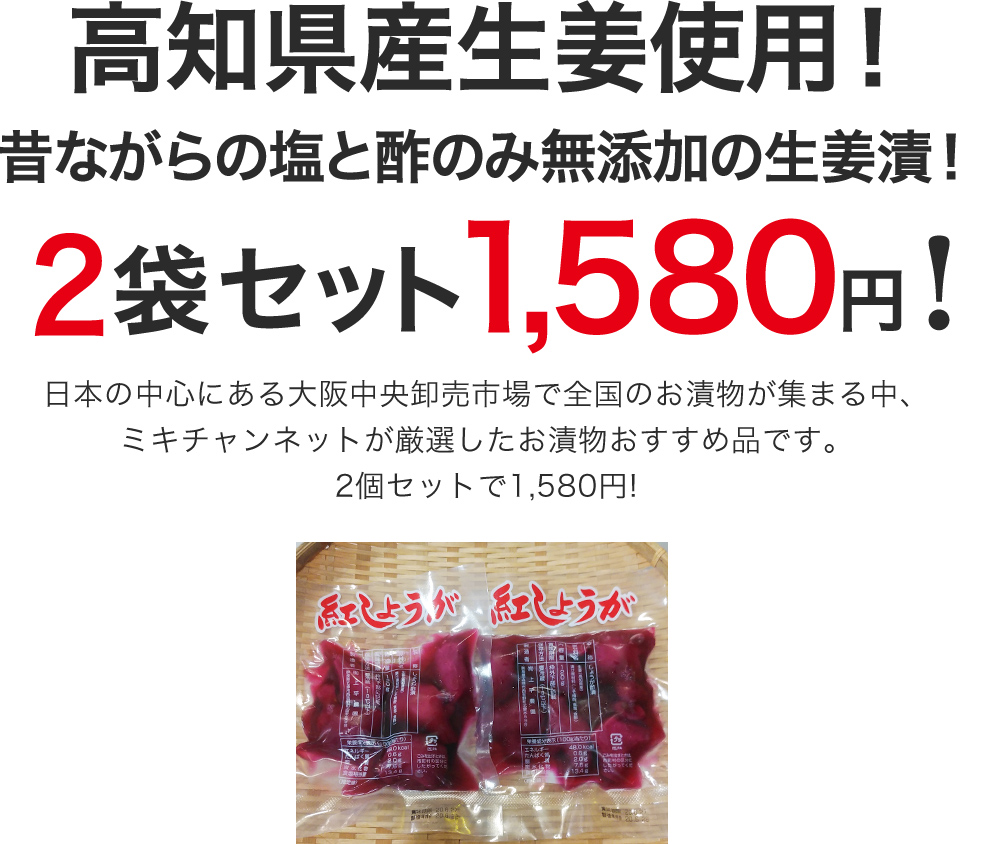 無添加生姜漬2個セット送料無料