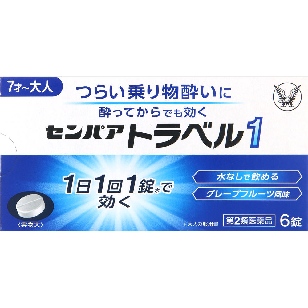 おすすめネット 大正製薬 センパア トラベル1 6錠 integrateja.eu 品質満点! おすすめネット 大正製薬 センパア トラベル1 6錠 integrateja.eu integrateja.eu
