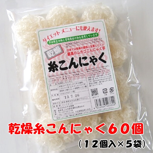 簡単便利!食物繊維豊富乾燥しらたきダイエット・ゼンパスタ・こんにゃく麺 乾燥糸こんにゃく(ぷるんぷあん) 5袋まとめ買い! 60個) 簡単便利!食物繊維豊富乾燥しらたきダイエット・ゼンパスタ・こんにゃく麺 乾燥糸こんにゃく(ぷるんぷあん) 5袋まとめ買い! 60個)