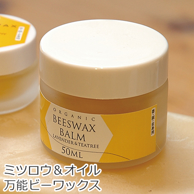 スキンケア フェイスクリーム 保湿クリーム 万能 ボディクリーム 天然 ナチュラル ノンケミカル 万能 クリーム 無添加 ワイルドツリー wildtree ビーズワックスバーム 50ml 購入金額別特典あり 正規品 オーガニック 送料無料 スキンケア フェイスクリーム 保湿クリーム 万能 ボディクリーム 天然 ナチュラル スキンケア フェイスクリーム 保湿クリーム 万能 ボディクリーム 天然 ナチュラル ノンケミカル 万能 クリーム 無添加 ワイルドツリー wildtree ビーズワックスバーム 50ml 購入金額別特典あり 正規品 オーガニック 送料無料 スキンケア フェイスクリーム 保湿クリーム 万能 ボディクリーム 天然 ナチュラル