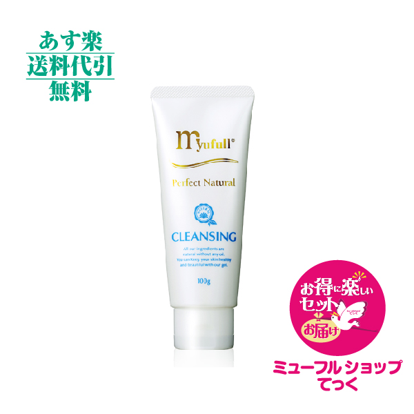 ミューフル すっきり、澄みやかに新規特典・得楽セット付あす楽 ミューフル PNクレンジング100g 新規特典・得楽セット付 送料無料 代引無料 全成分天然由来 スキンケア ミューフルローション myufull マツエク ミューフル すっきり、澄みやかに新規特典・得楽セット付あす楽 ミューフル PNクレンジング100g 新規特典・得楽セット付 送料無料 代引無料 全成分天然由来 スキンケア ミューフルローション myufull マツエク