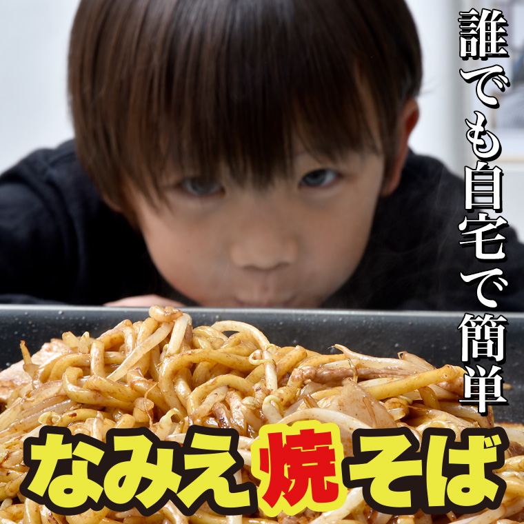 なみえ焼きそば塩味4食お取り寄せ常温長持ち旭屋グルメ焼きそばやきそば太麺焼きそばお取り寄せゆでめん福島おみあげ送料無料焼きそば麺なみえ焼きそばソース焼きそば業務用